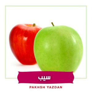 خرید سیب