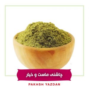 خرید عمده چاشنی ماست و خیار
