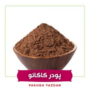خرید عمده پودر کاکائو